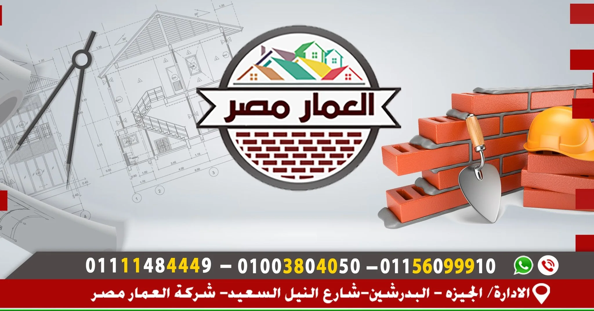 العمار مصر للطوب الأحمر الطفلي