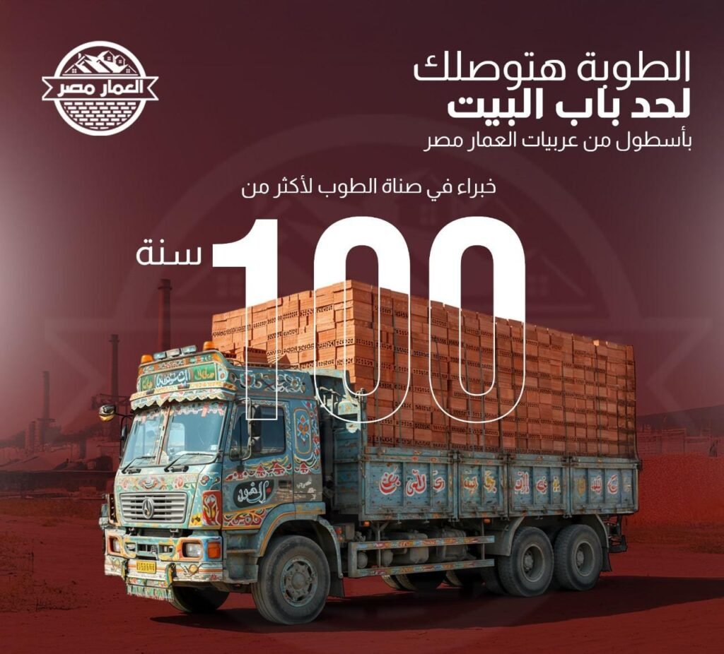 Al-Ammar Masr العمار مصر