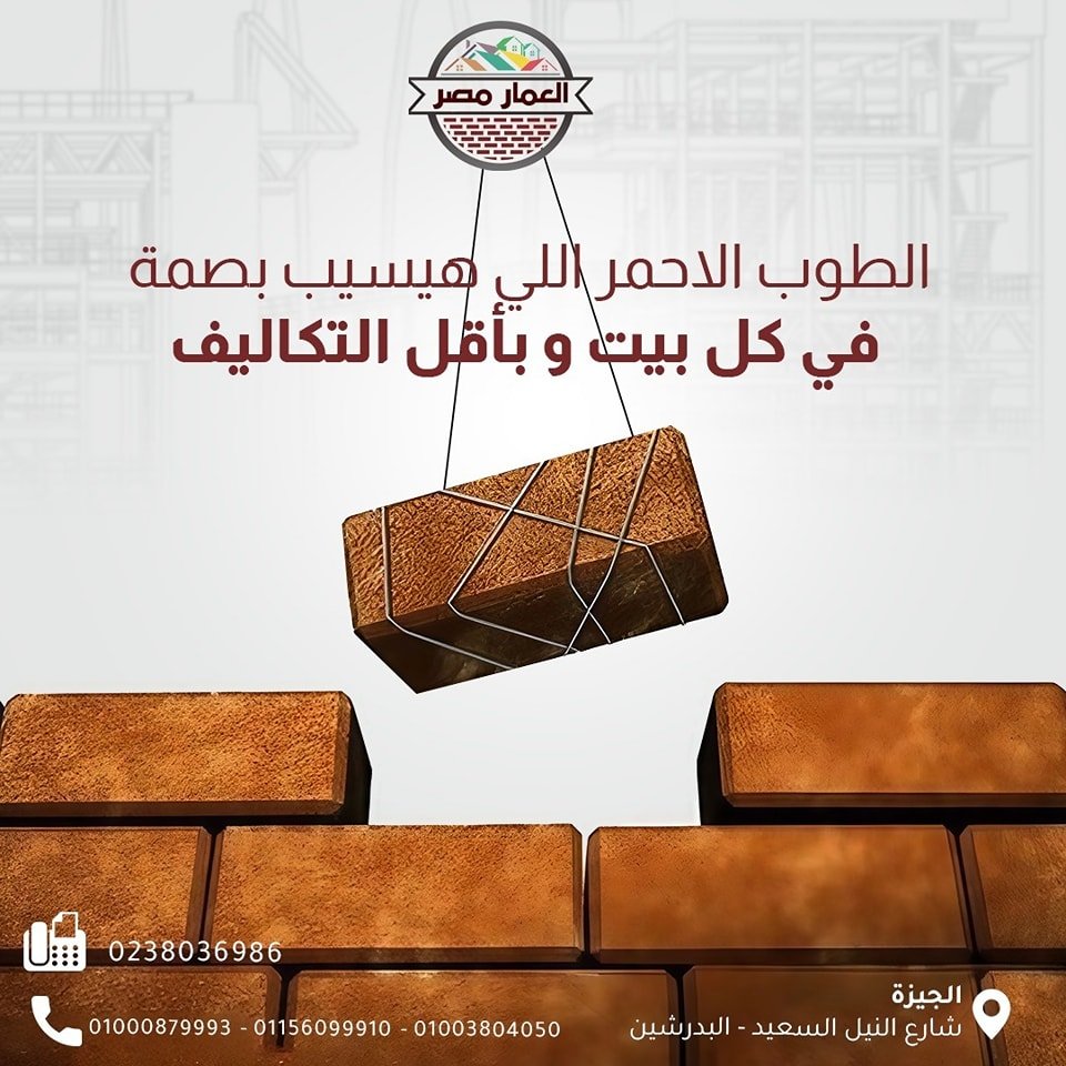 افضل طوب عازل للحرارة في مصر 2025