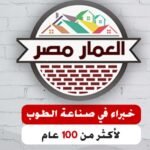 معلومات كاملة عن الطوب الاسمنتي 2025