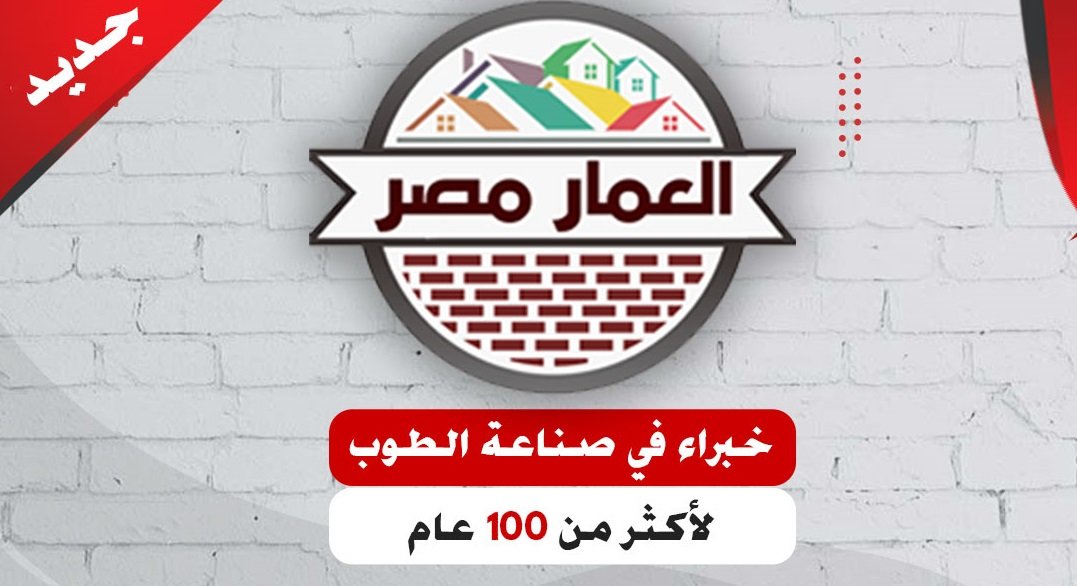 معلومات كاملة عن الطوب الاسمنتي 2025