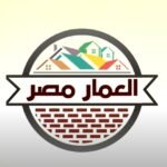 العمار مصر (صناعة الطوب الاحمر)