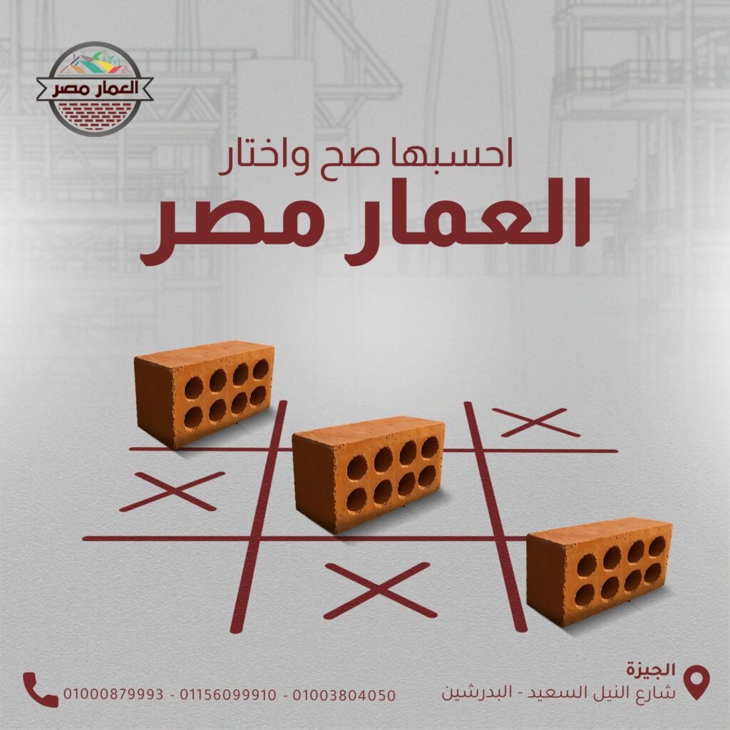 أفضل مصنع طوب احمر طفلي في مصر 2025