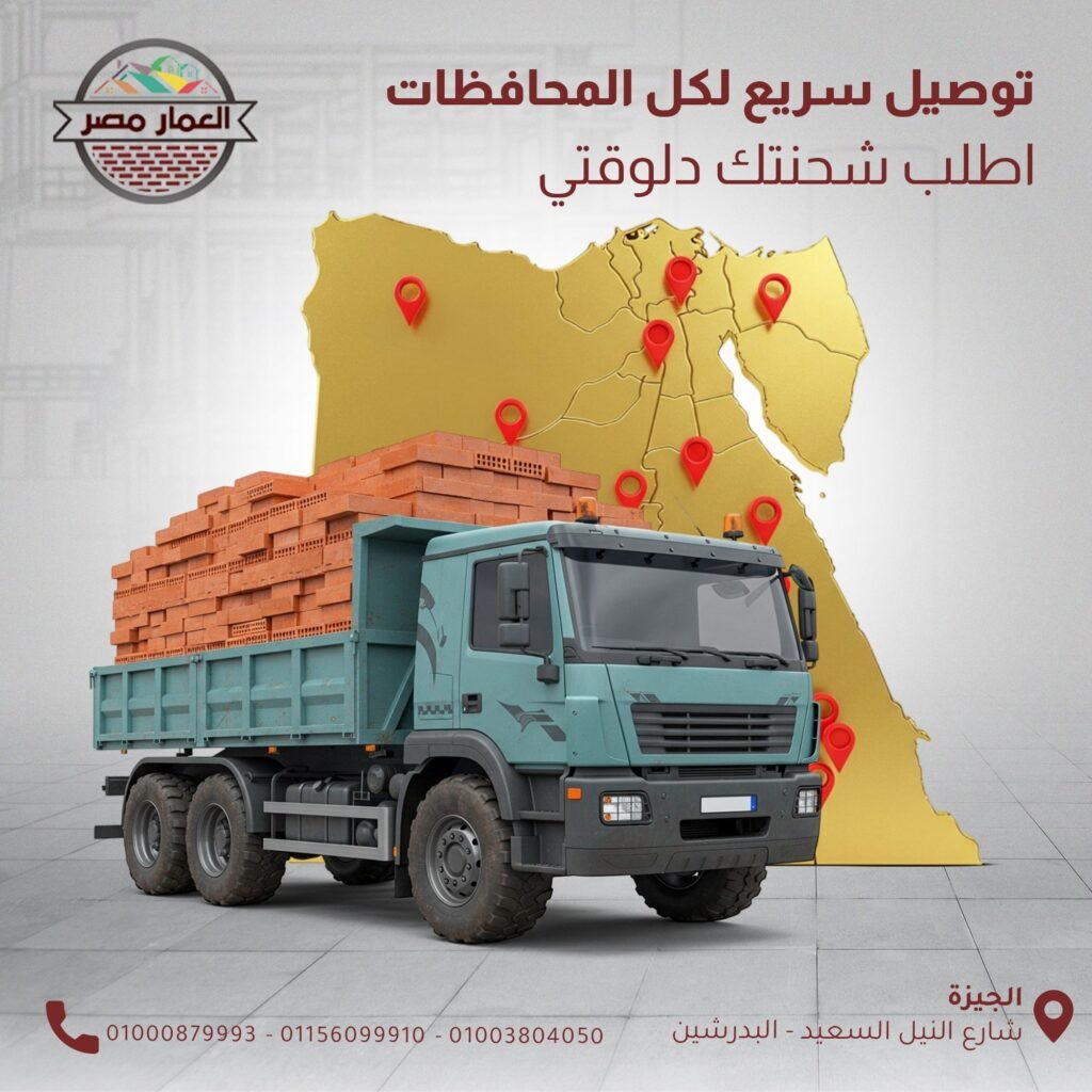 تعرف على أفضل طوب للبناء في مصر 2025