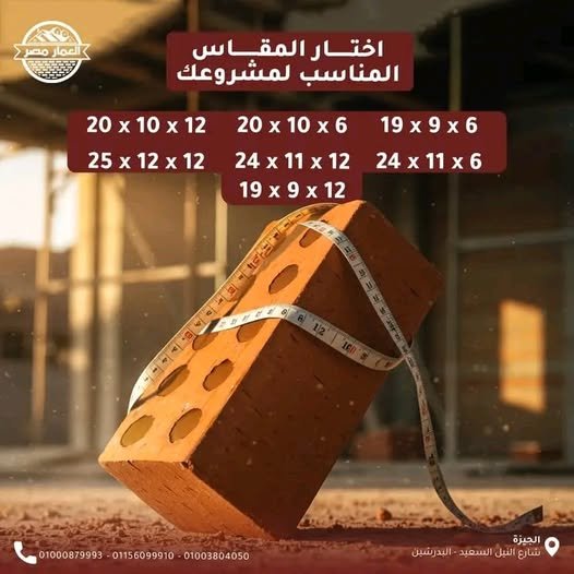 سعر الطوب الاحمر اليوم في مصر 2026 تحديث يومي