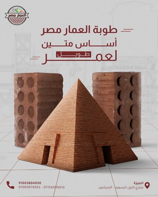 سعر الطوب الاحمر اليوم في مصر 2026 تحديث يومي