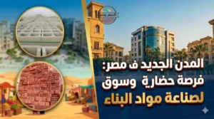 الاستدامة البيئية في صناعة الطوب المصرية: نحو صناعة خضراء ومسؤولة - العمار مصر