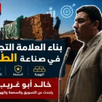 بناء العلامة التجارية في مجال صناعة الطوب