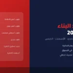أسعار مواد البناء في مصر اليوم — تحديث يوليو 2026