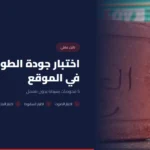 اختبار جودة الطوب في الموقع: 5 فحوصات بسيطة