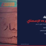 مقارنة شاملة: الطوب الأحمر الطفلي vs الطوب الإسمنتي — أيهما أفضل للبناء؟