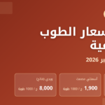 نشرة أسعار الطوب الأسبوعية — السبت 12 سبتمبر 2026