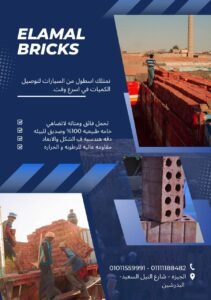مصنع الامل لانتاج الطوب الطفلي